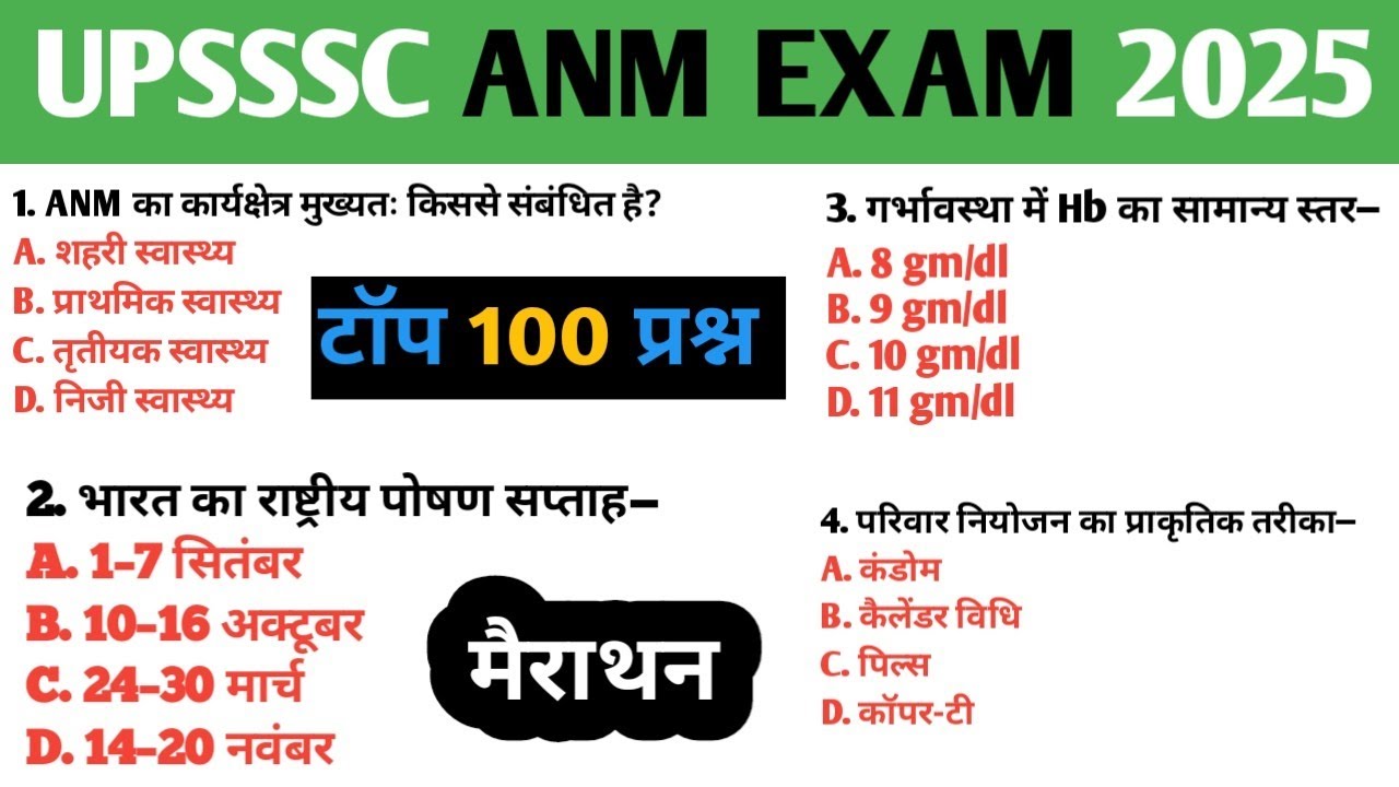 UPSSSC ANM 11 January  Question Paper 2026| UPSSSC ANM Previous Year Question Paper Solved mairathon