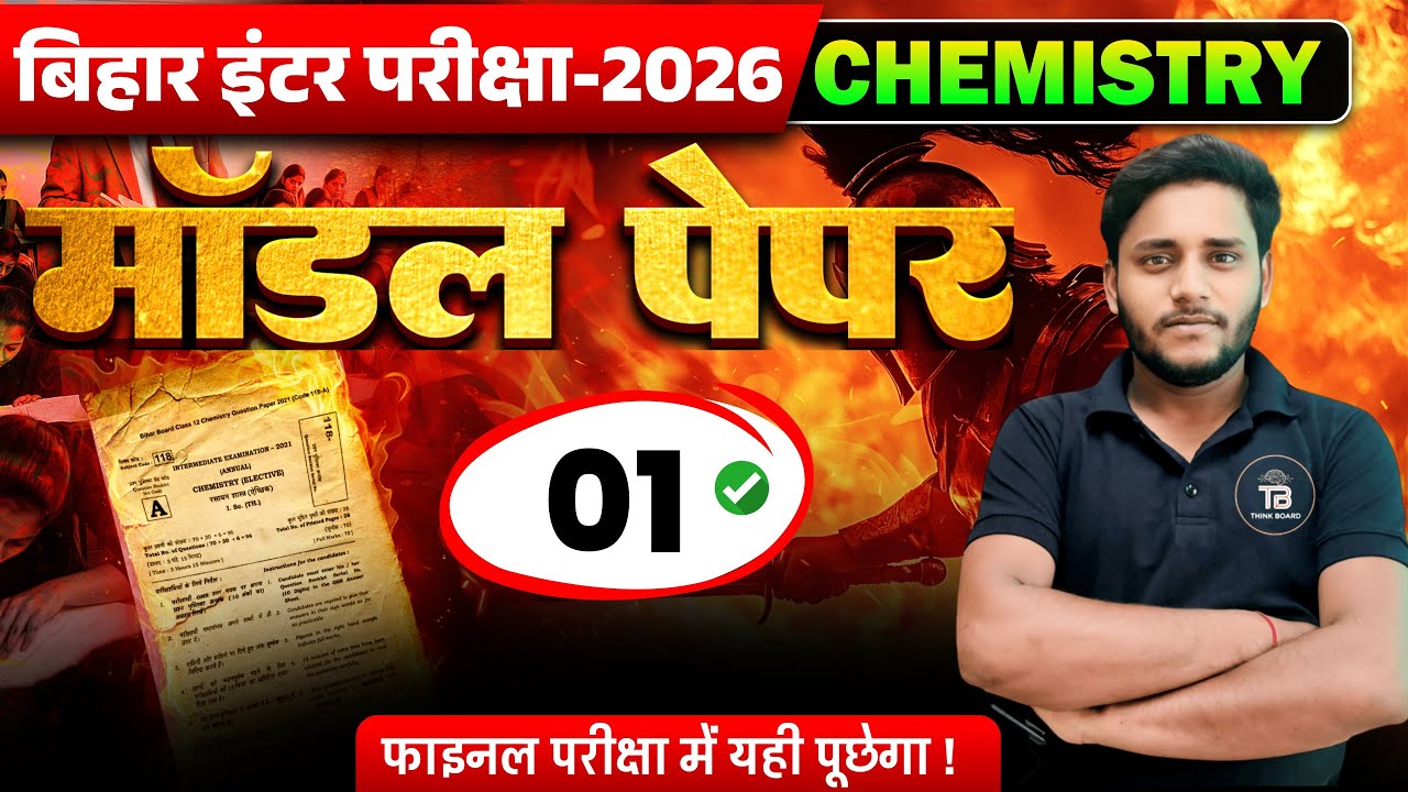 Bihar board 12 chemistry official model paper 20206 || Bihar board   official model paper chemistry
