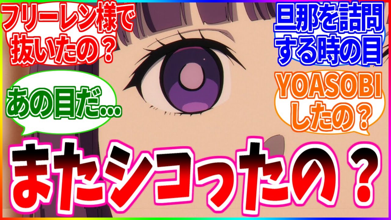 【葬送のフリーレン】またフリーレン様で抜いたの？【反応集】