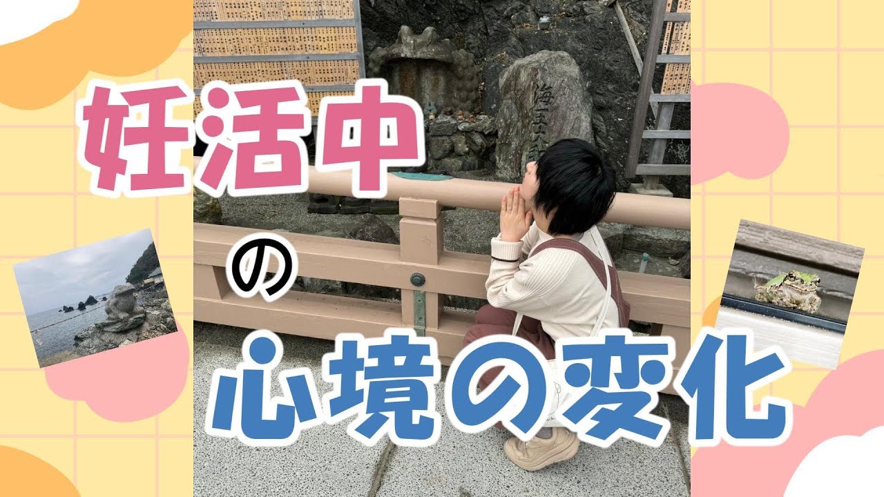 【妊活】未完成婚から妊娠するまでの心が変わった話