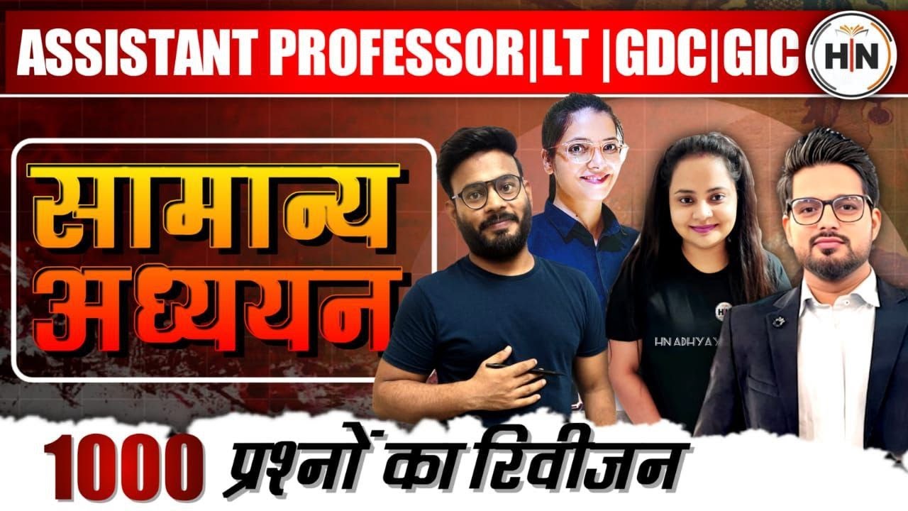 UPHESC GS Class | UPHESC ASSISTANT PROFFESER GS | GS  REVISION CLASS | HN ADHYAN | SET-9#uphescgs