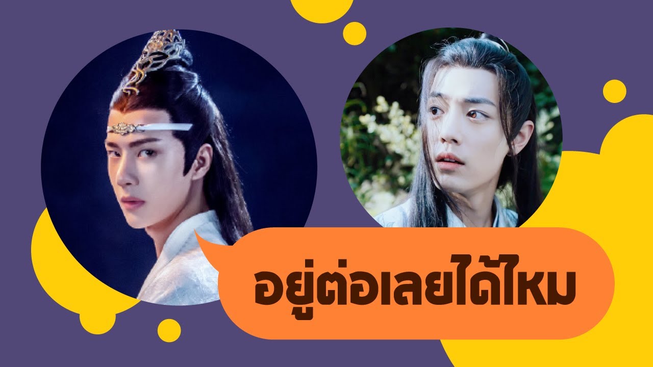 ▷ 𝐎𝐏𝐕 ⊹ อยู่ต่อเลยได้ไหม 🦁💕🐰 ⊹ #ป๋อจ้าน #วั่งเซียน ⊹ Wang YiBo x Xiao Zhan