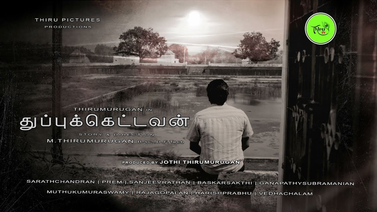 THUPPUKETTAVAN SHORT FILM|THIRUMURUGAN|SRITHIKA