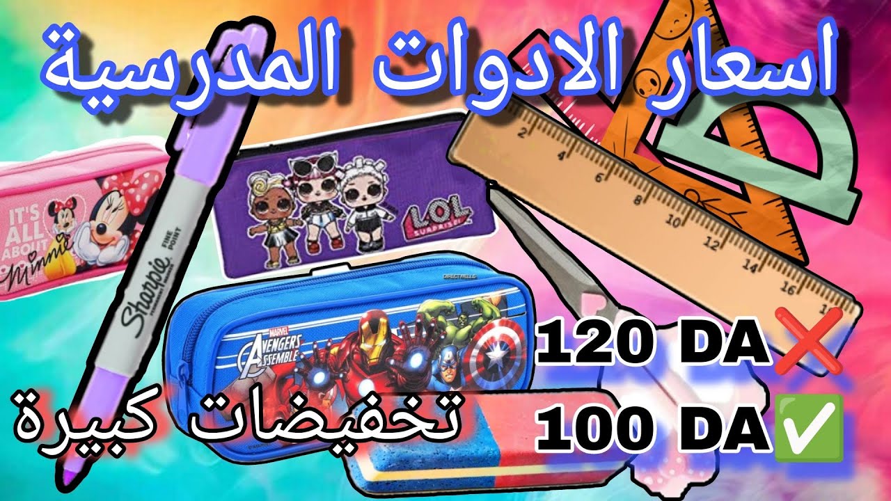 اسعار الادوات المدرسية 🎒 تخفيضات كبيرة في شارع دبي العلمة جزء2 #شراء #لوازم الدخول المدرسي#جولة