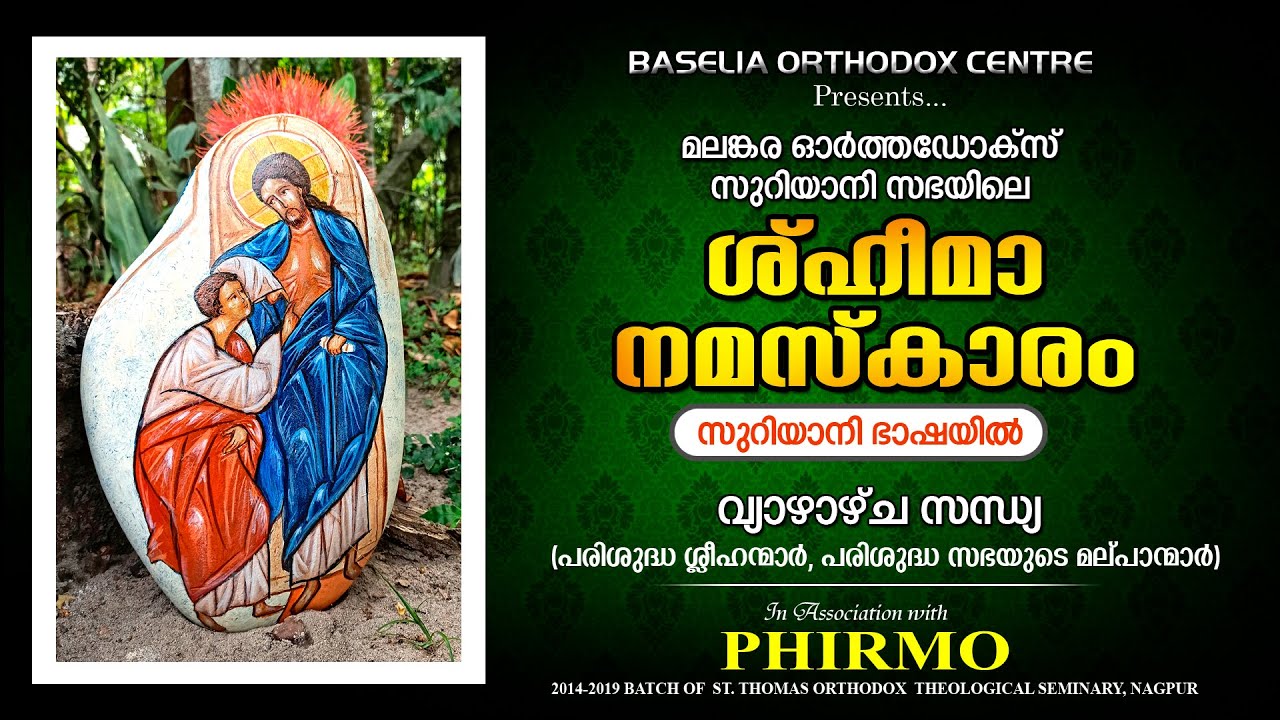 Ramsho d'hamsho b'shabo :: Thursday Evening Sheema :: Edhon Ramsho | Baselia Orthodox Centre