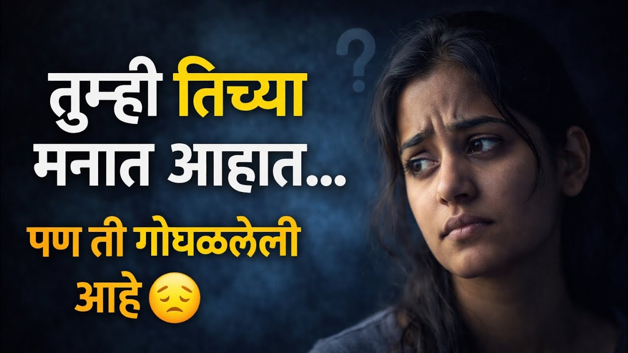 तुम्ही तिच्या मनात आहात… पण ती गोंधळलेली आहे | 6 खरे संकेत