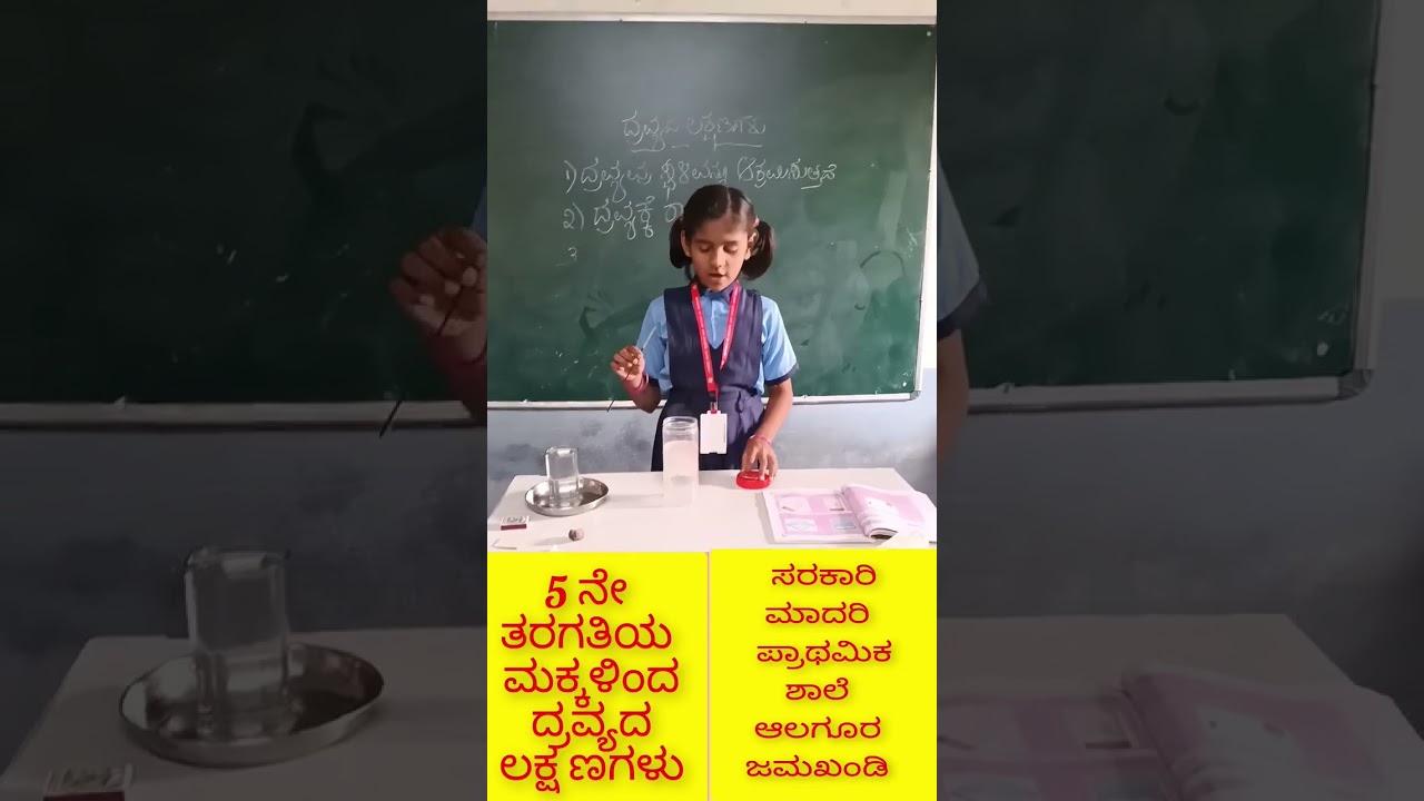ಮಕ್ಕಳಿಂದ ದ್ರವ್ಯದ ಲಕ್ಷಣ ಗಳು ಸೆಮಿನಾರ್ 