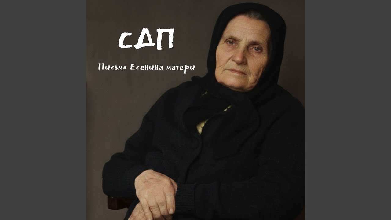Письмо Есенина матери