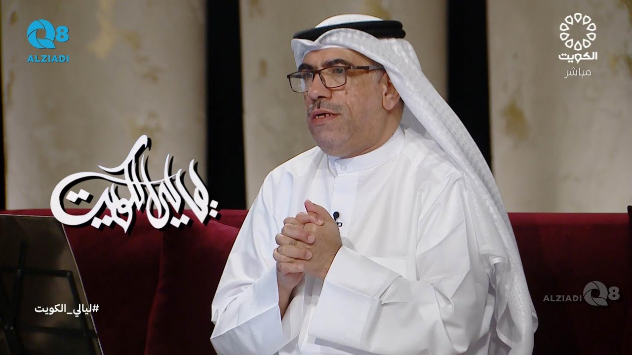 برنامج (ليالي الكويت) يستضيف الفنان عادل الماس عبر تلفزيون الكويت
