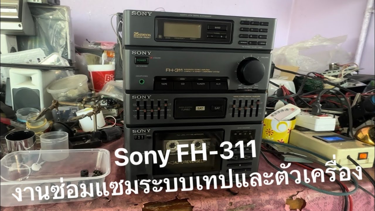 Sony FH-311 (งานซ่อมแซมระบบเทปและภาคขยายเสียง)