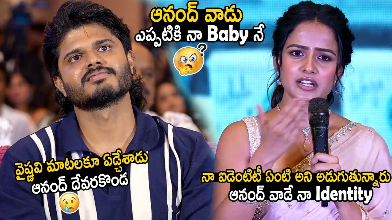 Anand Devarakonda Cries Over Vaishnavi Chaitanya Emotional Words At Epic Trailer Launch Event | BM