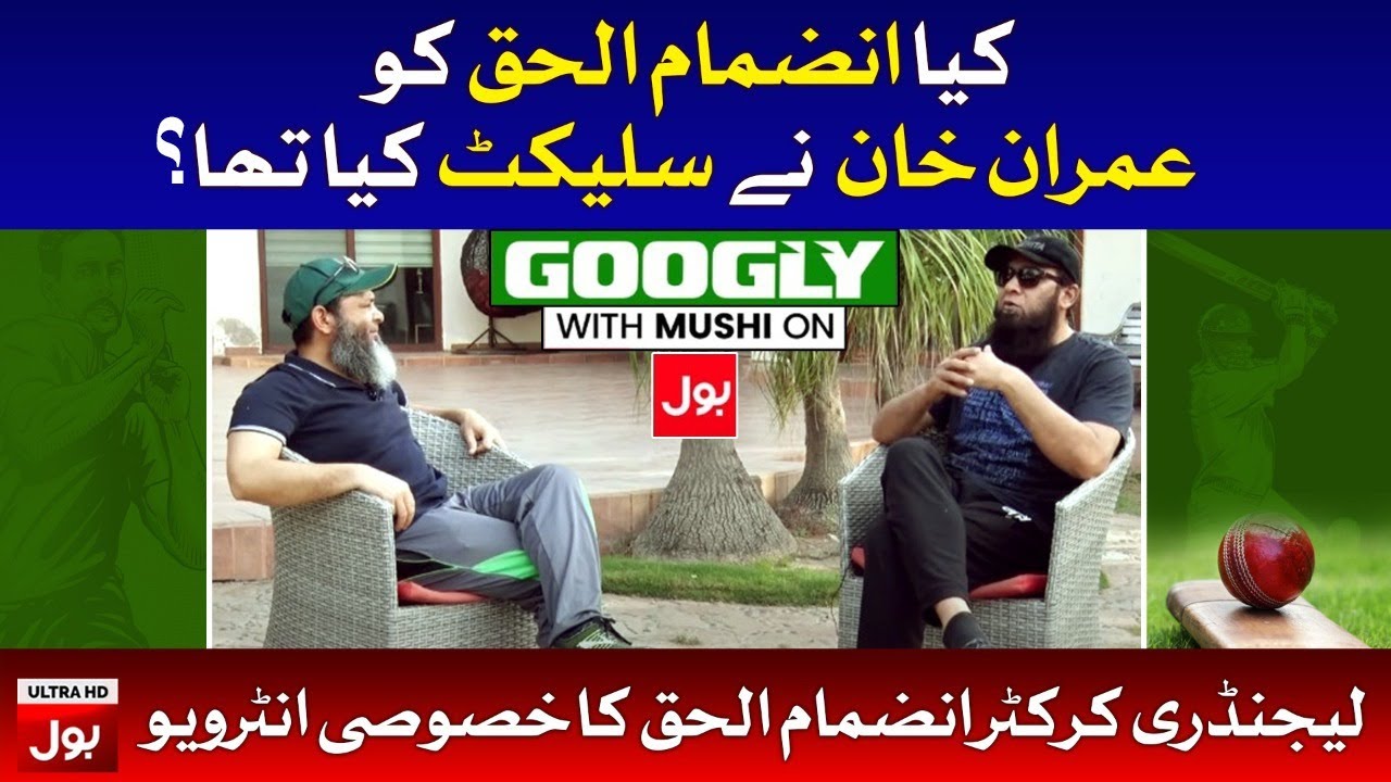 Who Selected Inzamam-ul-Haq? | Inzamam-ul-Haq Exclusive Interview | Googly with Mushi on BOL