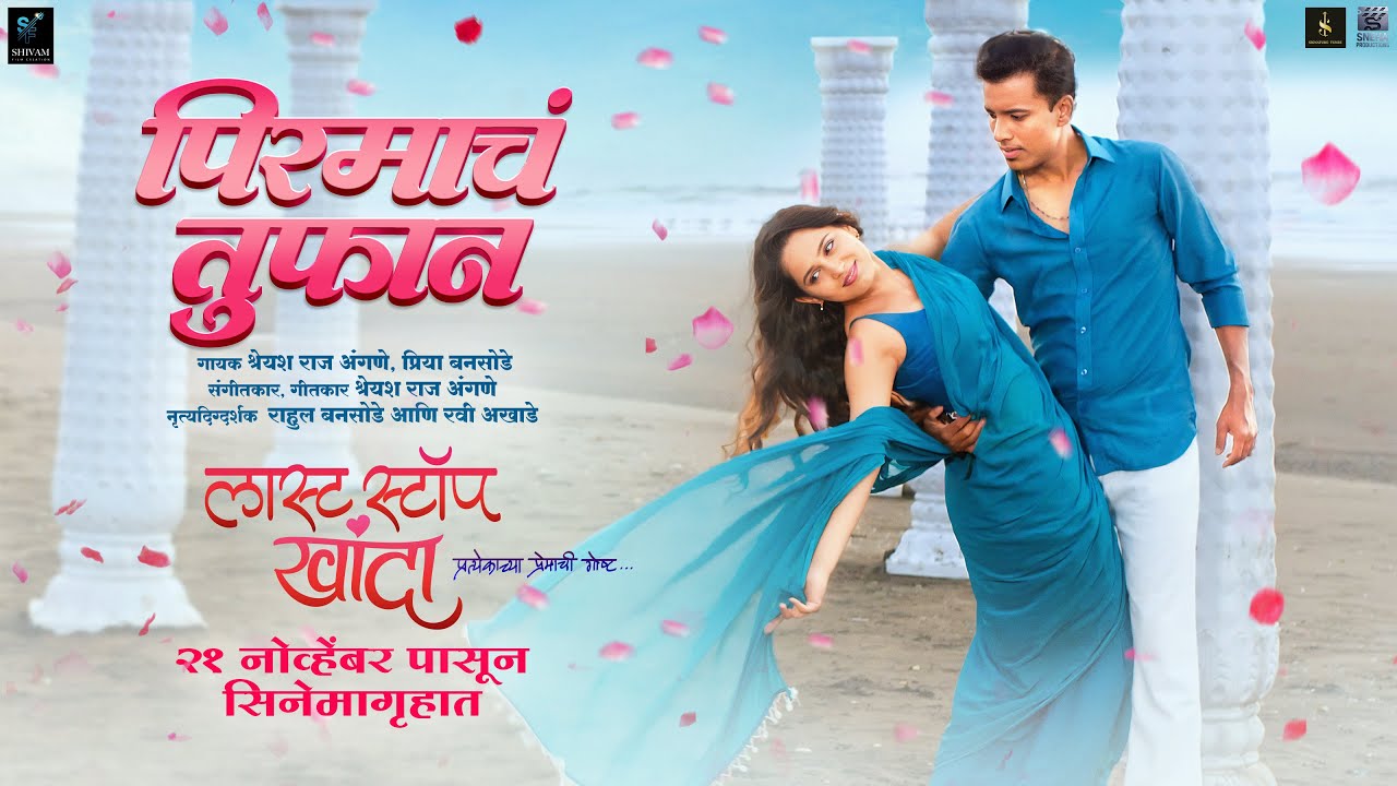Pirmach Toofan | Shraamesh Betkar | Juilee Temkar | Shreyash Raj Angane | Last Stop Khanda | 21stNov