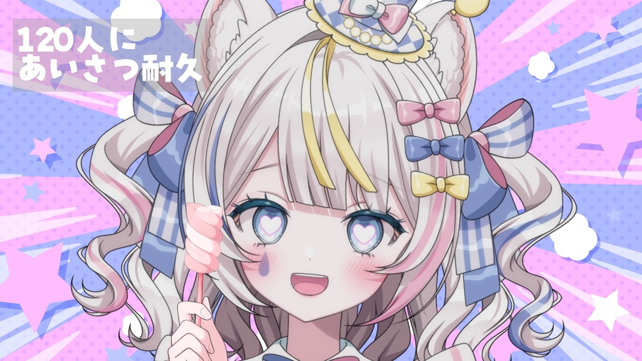 🍢 #朝活 #雑談 ୨୧ 120人にあいさつしたい～～～っ！いっぱいお話ししよ💕 ୨୧ #魂ノ莉おんぷ ♡ ぶいそん.Live #新人VTuber ୨୧
