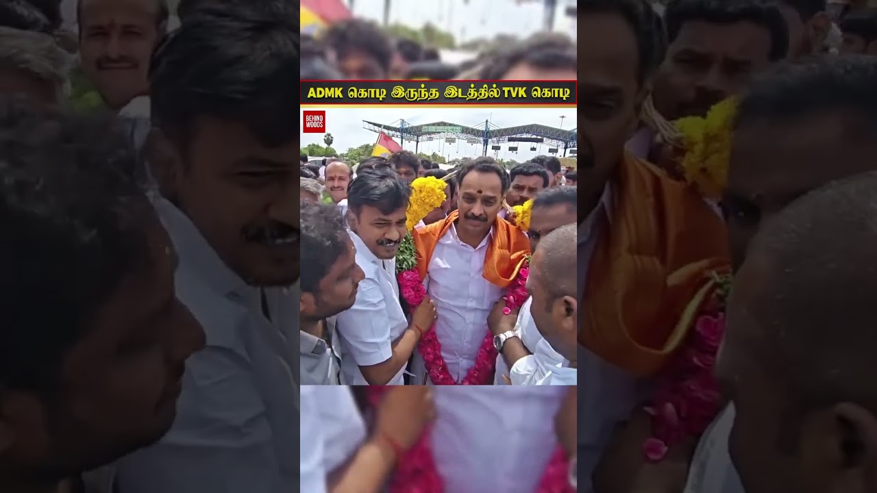 ADMK கொடி இருந்த இடத்தில் TVK கொடி