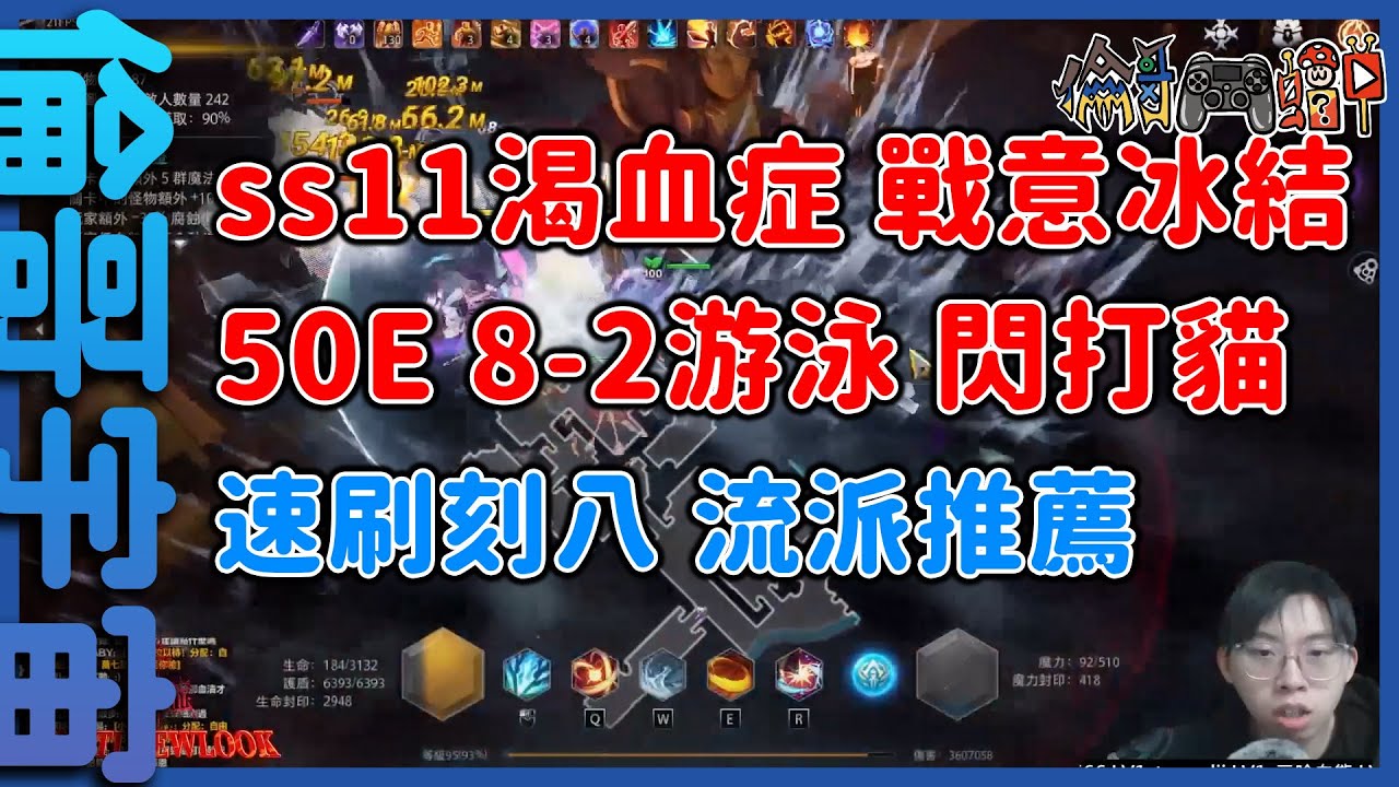【火炬之光】6000盾貓貓20E刻八游泳，速度手感一流【倫哥宇宙】【ss11渴血症】