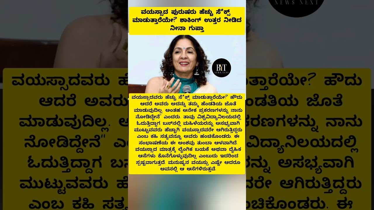 ACTOR: Neena Gupta gave a shocking answer to whether older men have more sex #neenagupta #film