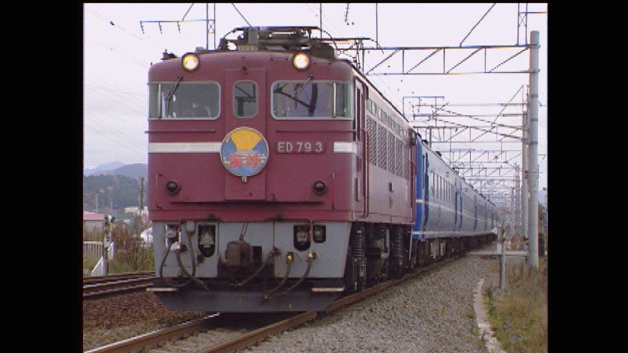 （非HD）思い出の海峡線のランナー