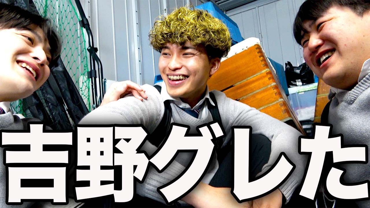 ヤンキーになって学校で暴れる高校生の1日。