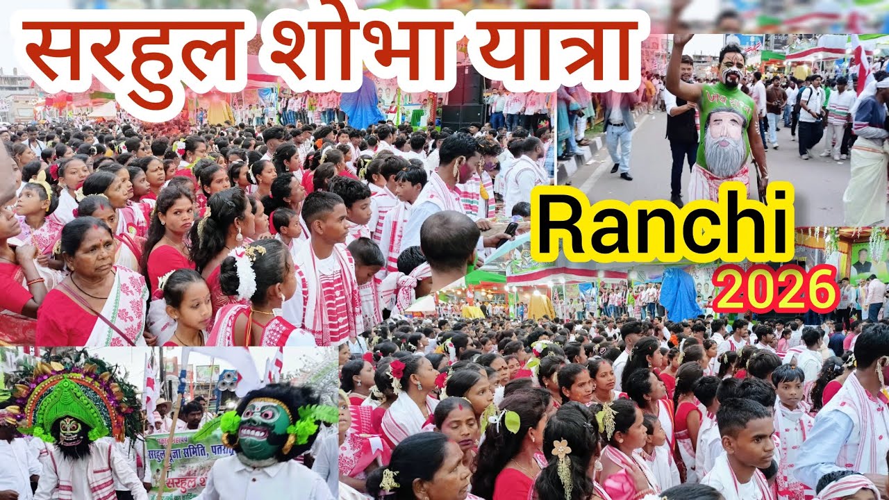 Sarhul Julus Ranchi 2026🇦🇹🌿👏 |राँची का भव्य सरहुल शोभायात्रा |Ranchi Sarhul |sarhul sobhayatra live 
