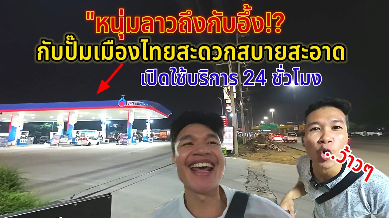 #ไทย #บ่าวลาว 