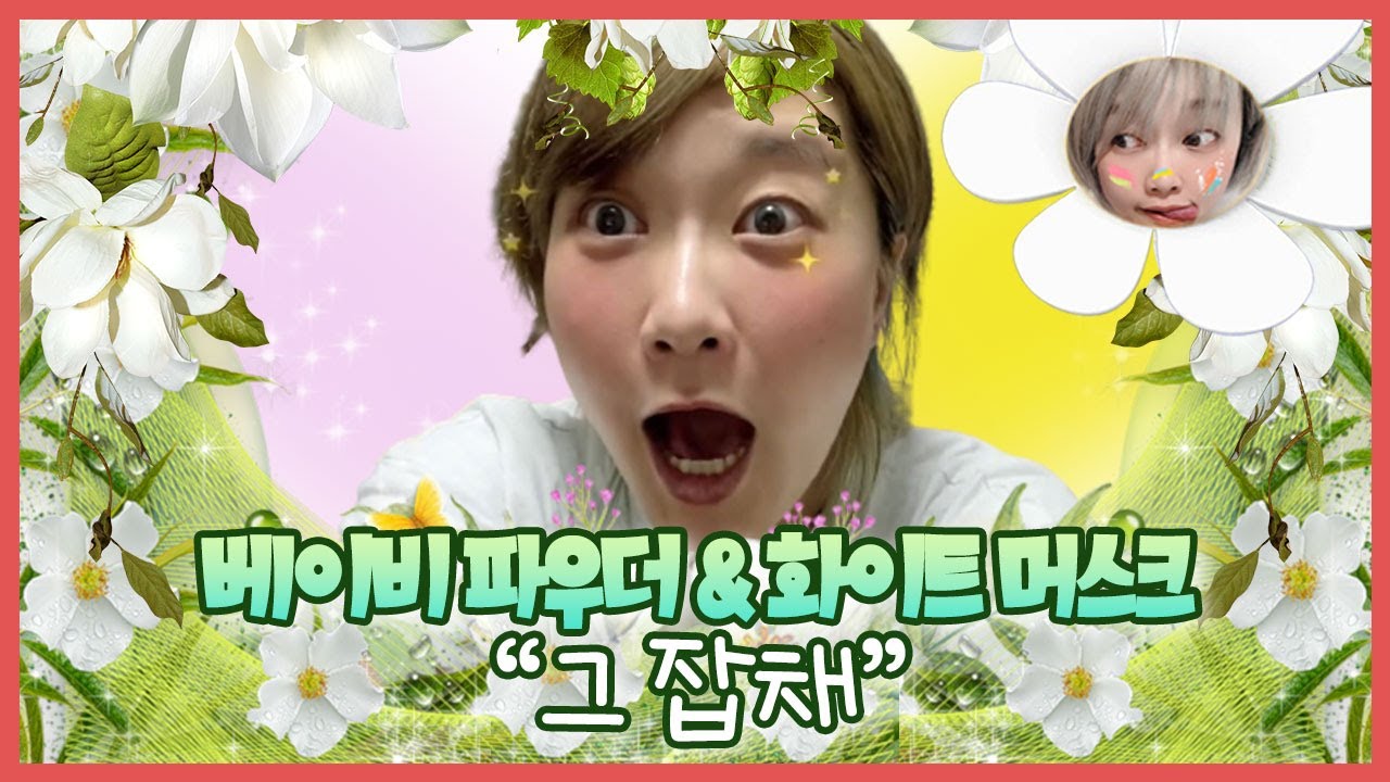 [2] 베이비 파우더, 화이트 머스크향 좋아하는 사람 다 모여 [쿠팡,올리브영,10x10 쇼핑하울]