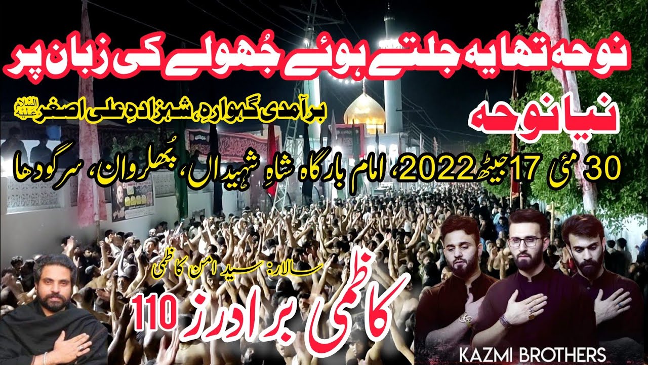 17 Jaith 2022 Phularwan I Noha tha Ye Jalty Hoi Jholay Ki Zuban Per I Kazmi Brothers 110 New Noha