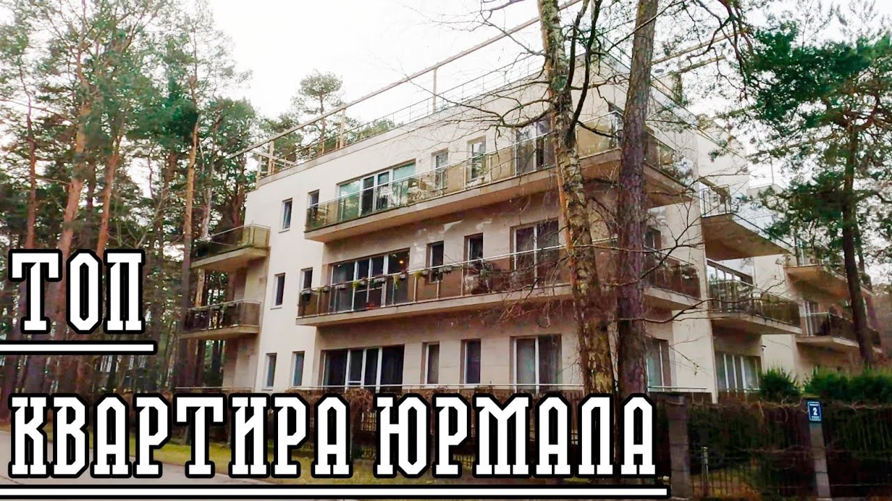 ЮРМАЛА. КВАРТИРА.