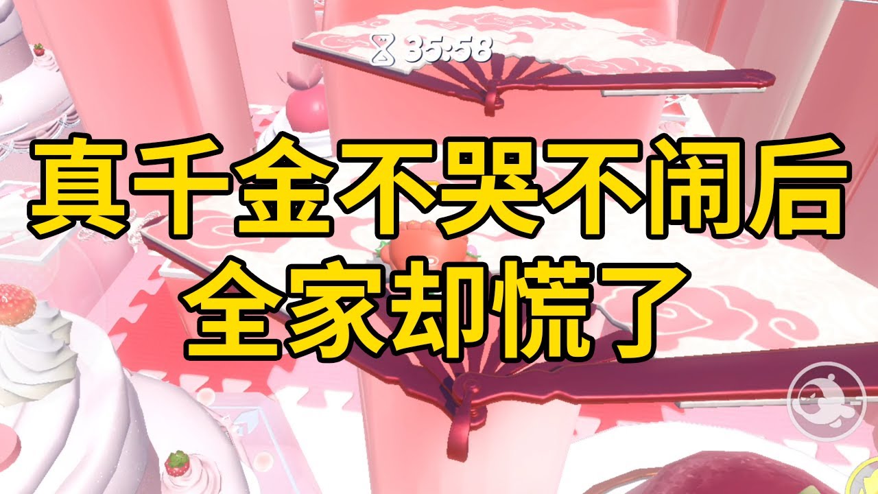 真千金不哭不闹后，全家却慌了 #一口气看完 #小说 #故事 #推文 #聽書 #有聲書 #小說 #故事 #一口氣看完 #爽文