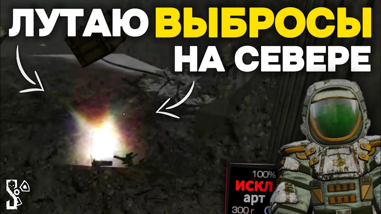 НАШЁЛ ИСКЛЮЧИТЕЛЬНЫЙ АРТЕФАКТ! | ЛУТАЮ ВЫБРОСЫ и ЗАСТОИ На СЕВЕРЕ | STALCRAFT: X | Дневник ЦА №46