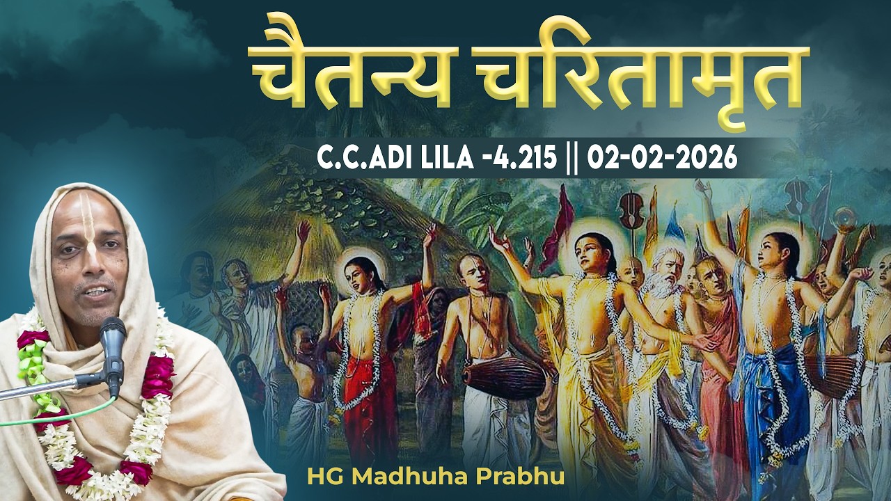 HG Madhuha Prabhu || CC-Adi Lila-4.227-228 || 23-02-2026