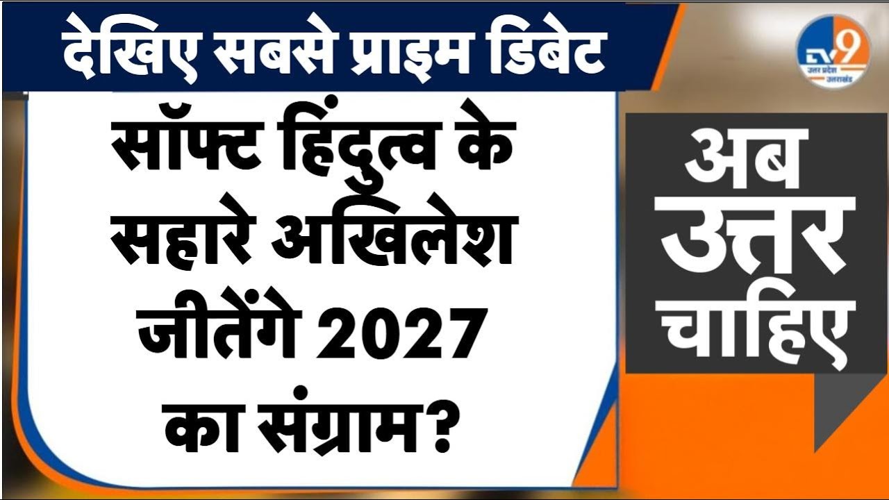 #AUC: सनातन पर सियासत का संग्राम, कौन संत, कौन शंकराचार्य, खिंची तलवारें ?। TV9UPUK। TV9UPUK
