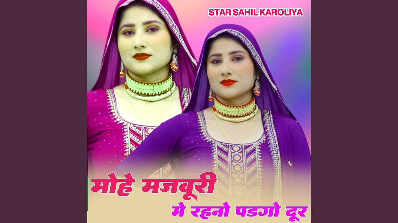 मोहे मजबूरी मे रहनो पडगो दूर (feat. Mijaj Khan)