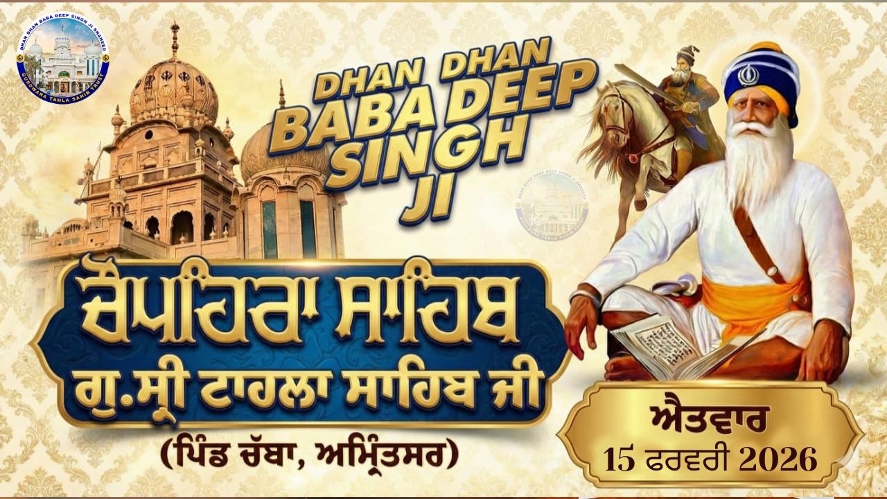 Official GTS | Chopehra Sahib  | LIVE  | Gurdwara Tahla Sahib | Sri  Amritsar Sahib | 15-02- 2026