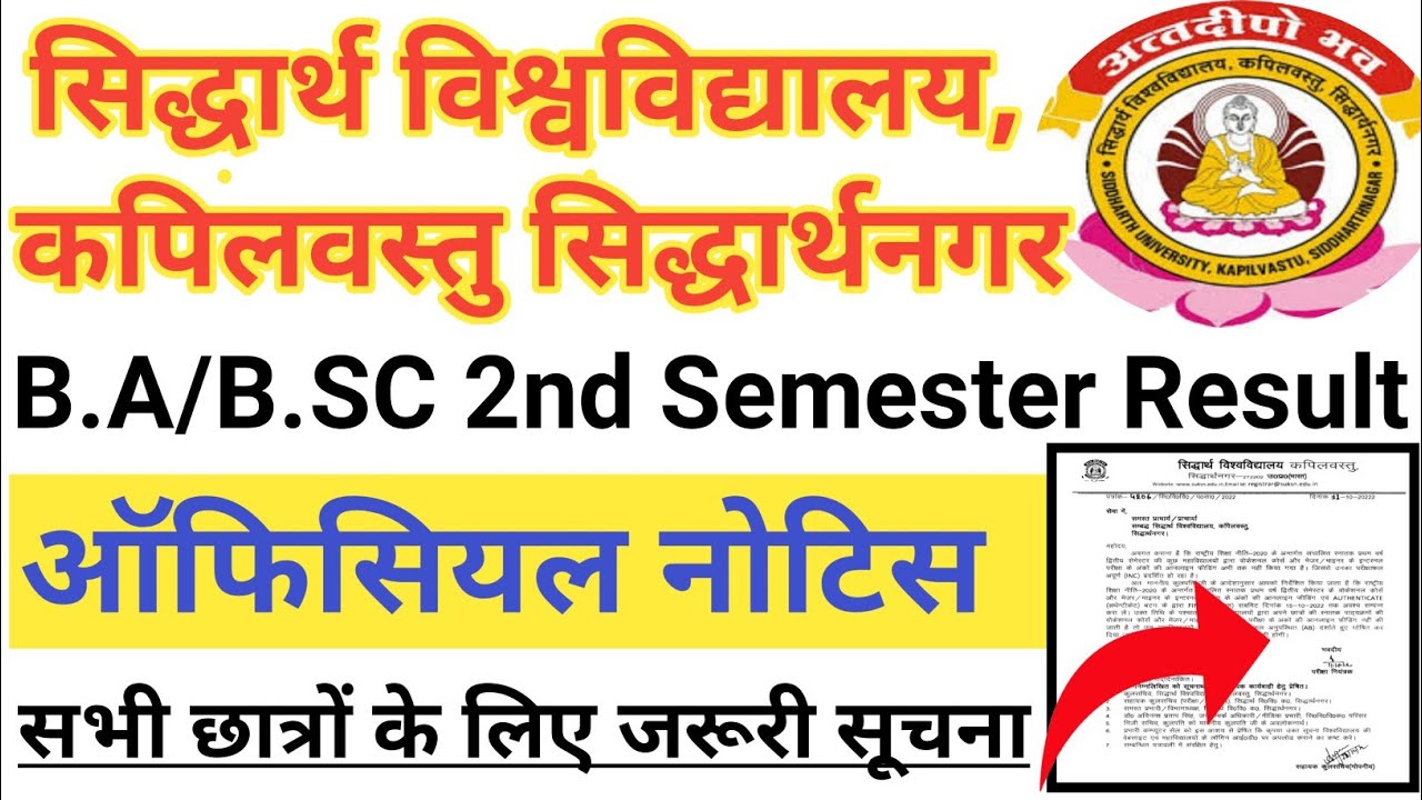 URGENT INFORMATION//Siddharth University Result Notice//University Latest News Today/University Nres