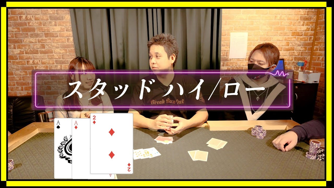 スタッドハイロー　ルール説明！