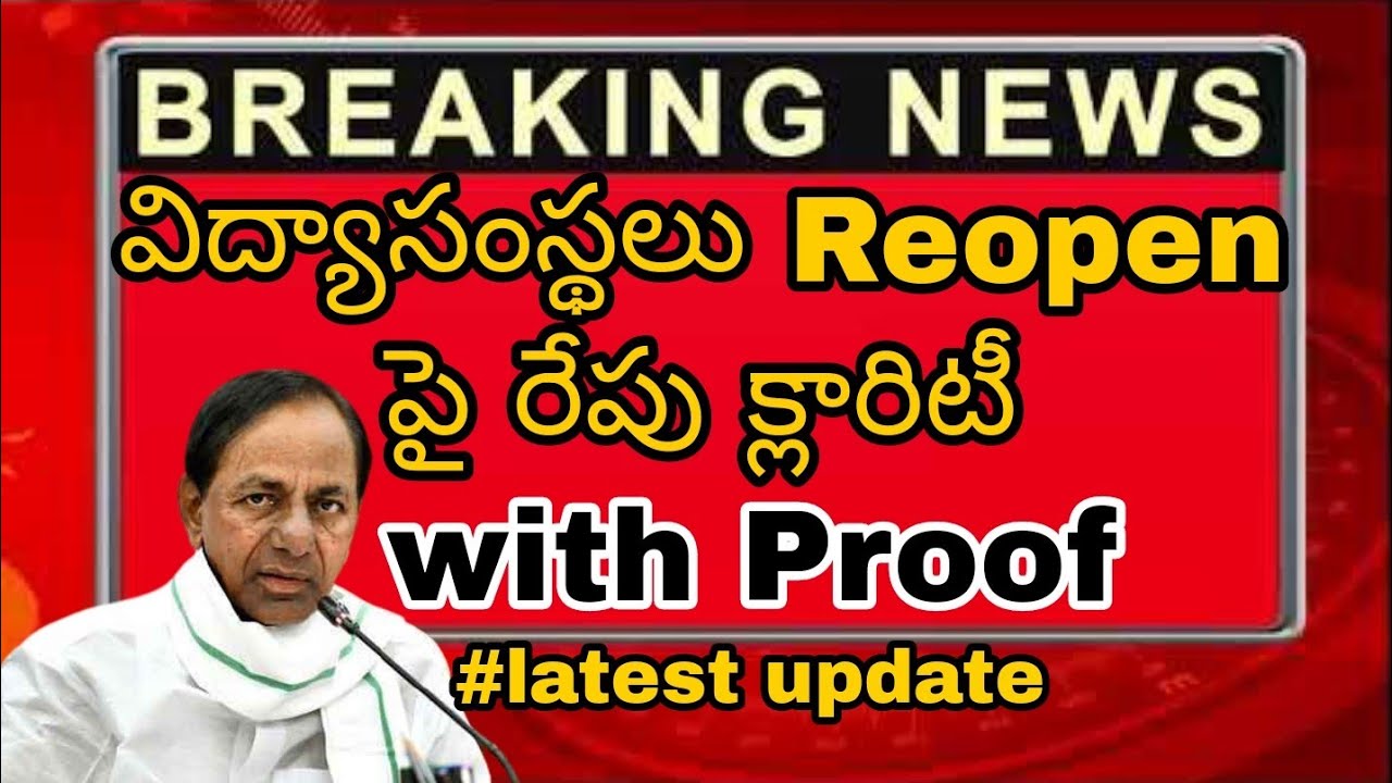 schools Reopening date 2021 today news |schools Reopening news today ts Schools and colleges open !!