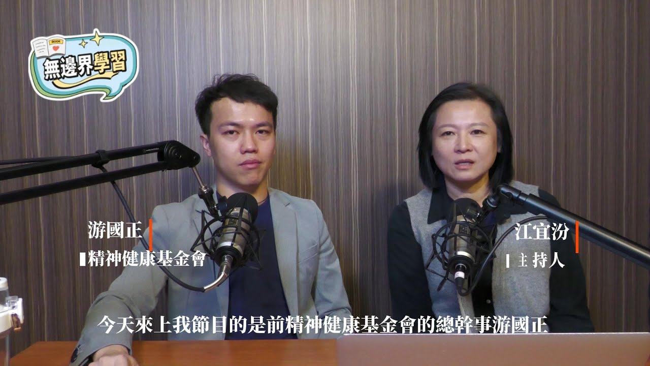 38-前精神健康基金會總幹事游國正：管控只會讓早戀青少年不敢說偷偷來