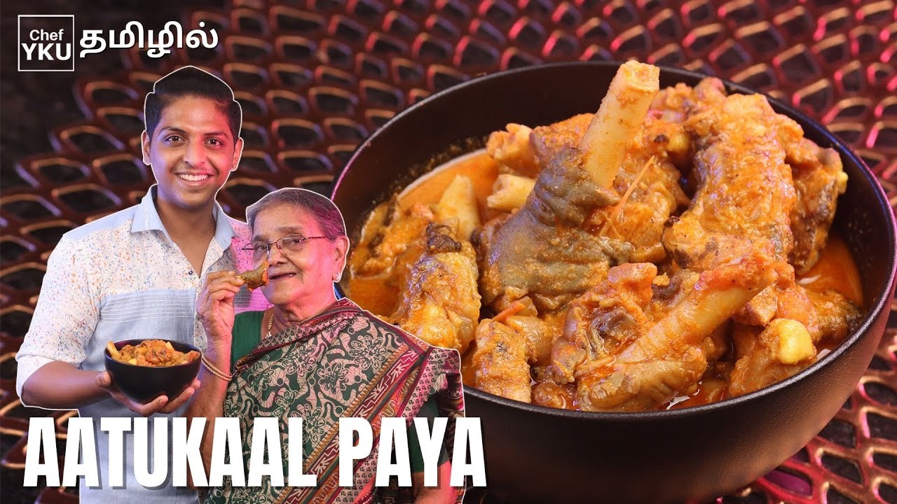 Aatukal Paya in Tamil | Goat Leg Paya in Tamil | Paya Seivathu Eppadi | Mutton Leg Paya in Tamil