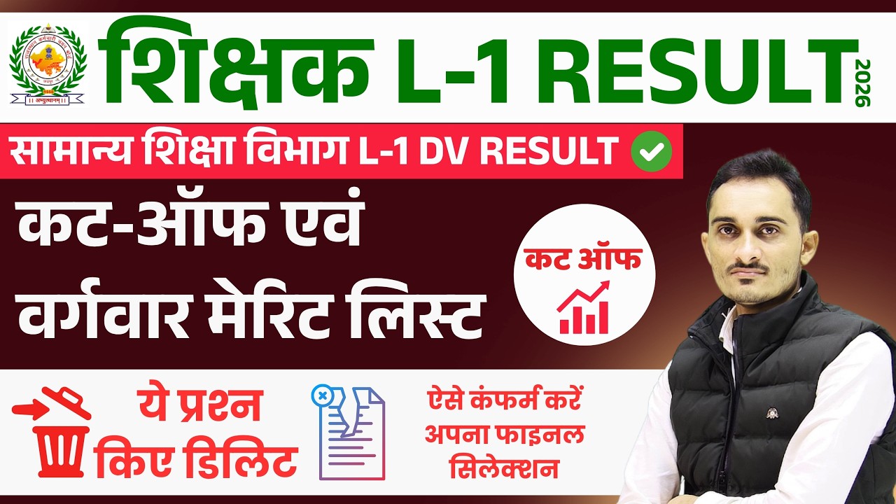 REET Mains L1 DV Result & Cut off Marks Out ! | 3rd Grade Teacher Level 1 Result 2026 | #reetmains