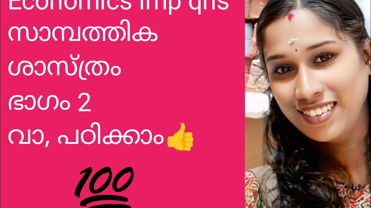Economics, സാമ്പത്തികശാസ്ത്രം