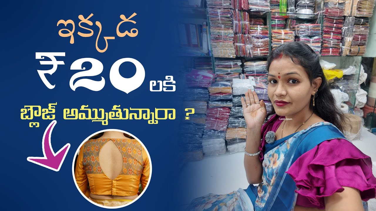Ready made Blouses in Surat Cloth Market  (సూరత్ లో రెడీ మేడ్ బ్లౌజ్ లు )