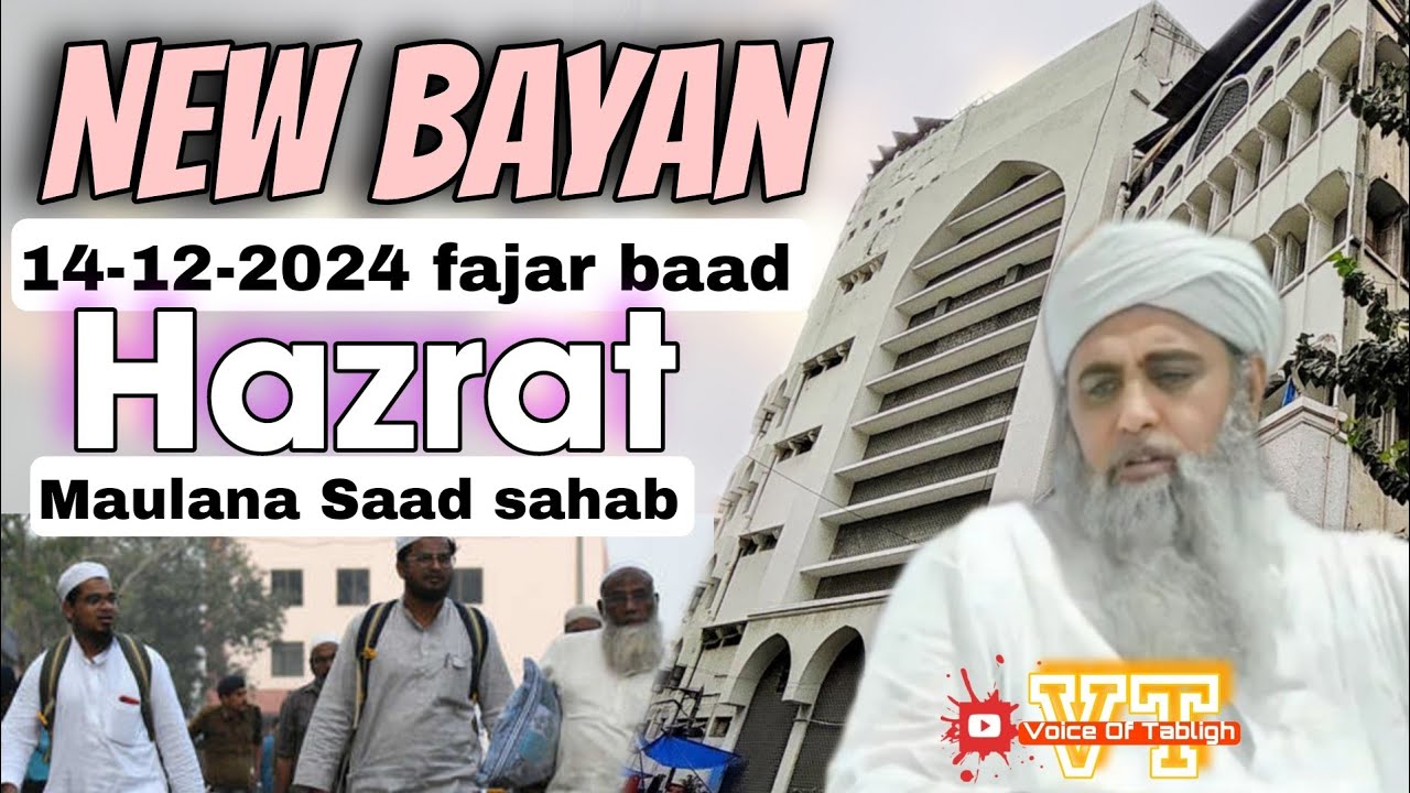 New Bayan 14 December 2024 Hazrat maulana Saad sahab db