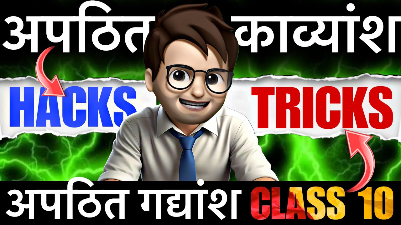 Apathit Gadyansh & Kavyansh Tricks🔥 class10 / अपठित गद्यांश और अपठित काव्यांश class10 / Boards2025