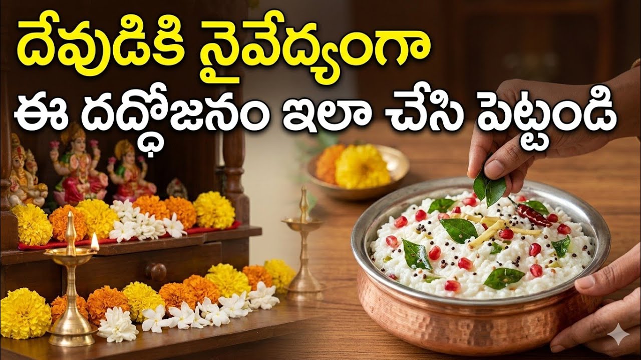 ఇలా చేసి పెడితే పెరుగు ఇష్టం లేనివాళ్ళు కూడా ఇష్టంగా తినేస్థారు😋#youtube#tastytales#curdrice#viral🤤