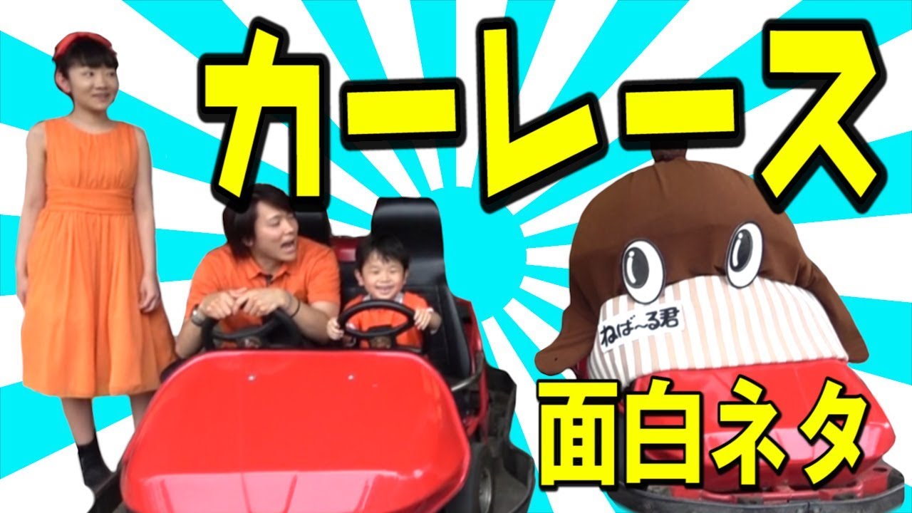【ひめちゃんとおうくん】★ねば～るチームVSプリ姫チーム！対決★　【茨城県広報】