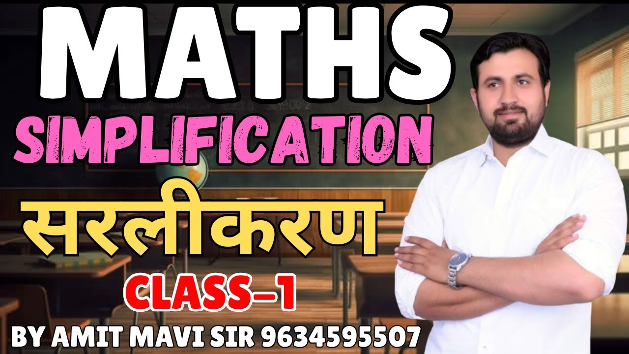 Target Exam के लिए: Simplification for SSC, Railway & Police Exams | Class 01 | Amit Mavi Sir