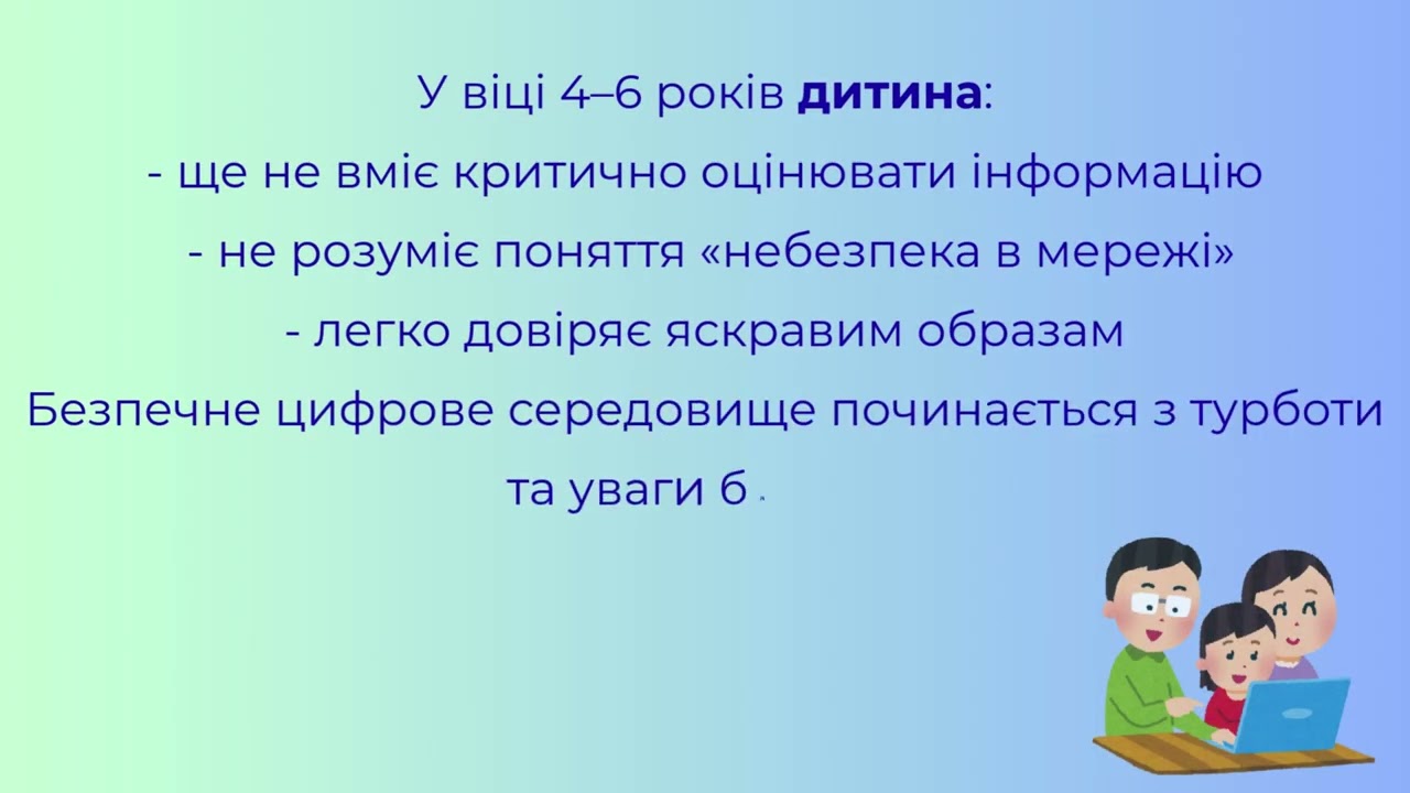 Консультація для батьків «Безпечний Інтернет для дітей»