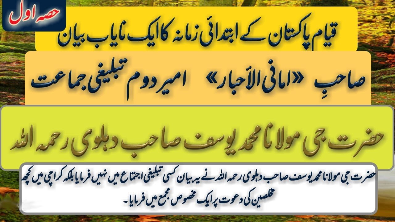 Hazrat Ji Maulana Muhammad Yousuf Kandhalvi Rahmatullah Alayh Ka  Nayab Bayan