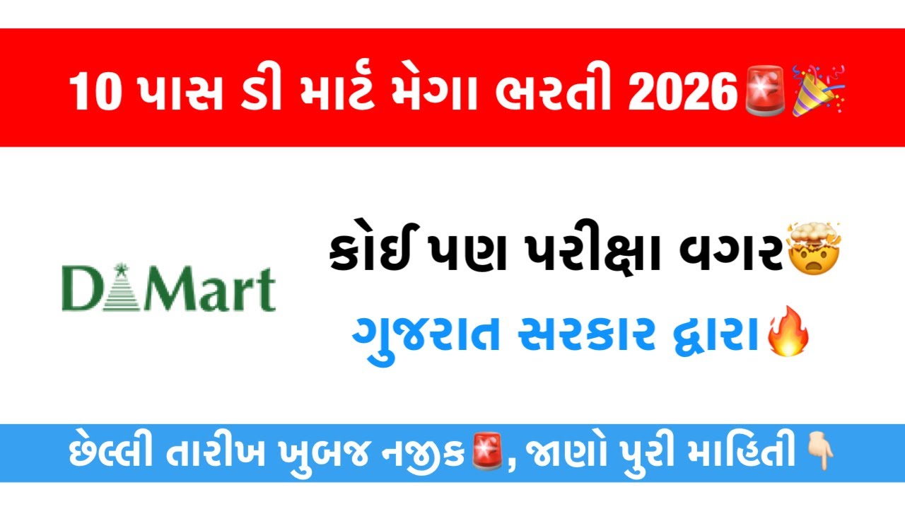 10th Pass jobs gujarat 2026🚨🔥No Exam Jobs with high Salary | Gandhinagar Jobs | Rojgar Melo 2026